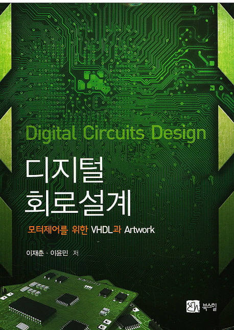 디지털 회로설계