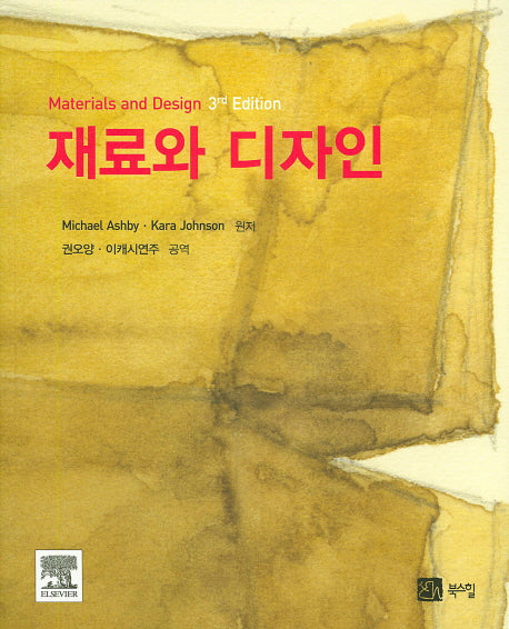 재료와 디자인(3판)