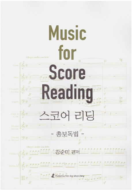 스코어 리딩