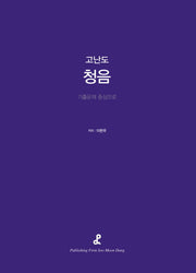 고난도 청음(CD1장포함)