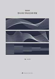 한숙구류 가야금산조와 병창(정달영의)(정달영의)