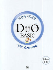듀오 Basic WITH GRAMMAR(2007)