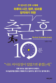 출근 후 10분