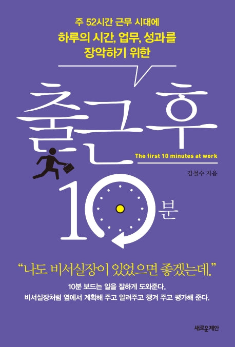 출근 후 10분