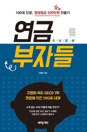 연금부자들