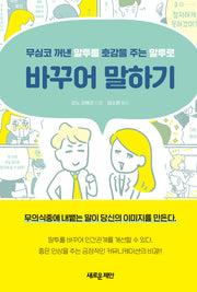 바꾸어 말하기