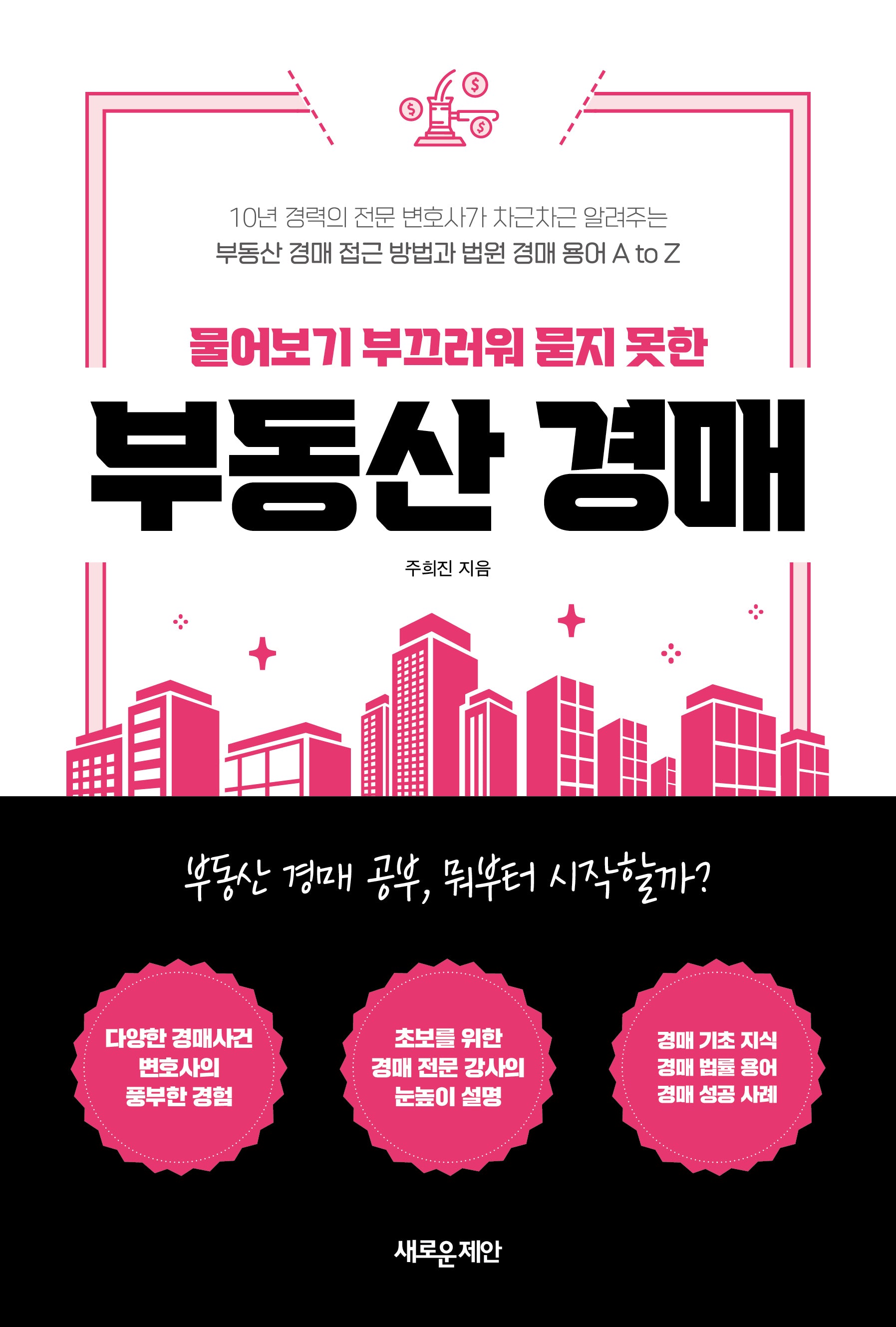 부동산 경매(물어보기 부끄러워 묻지 못한)