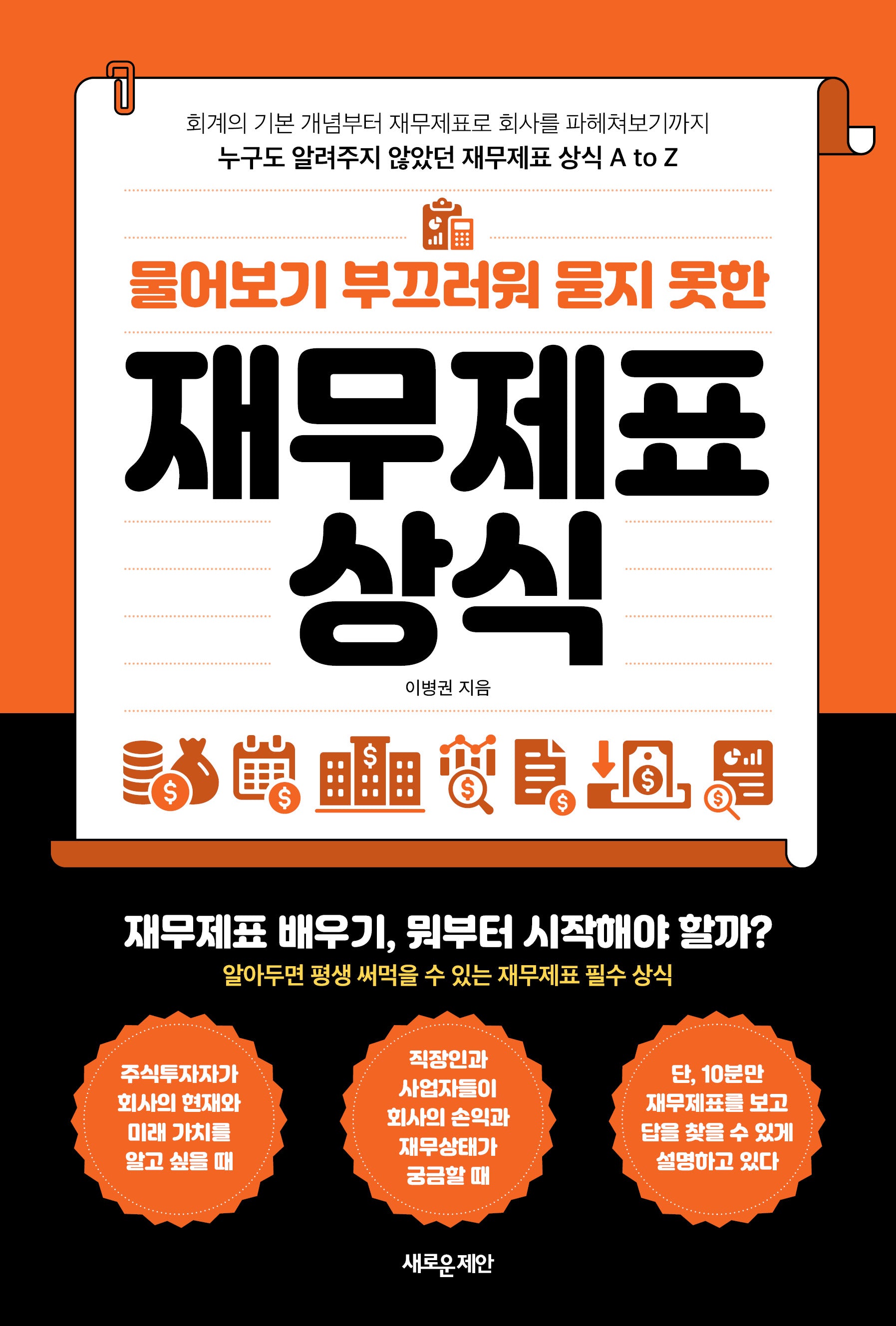재무제표 상식(물어보기 부끄러워 묻지 못한)