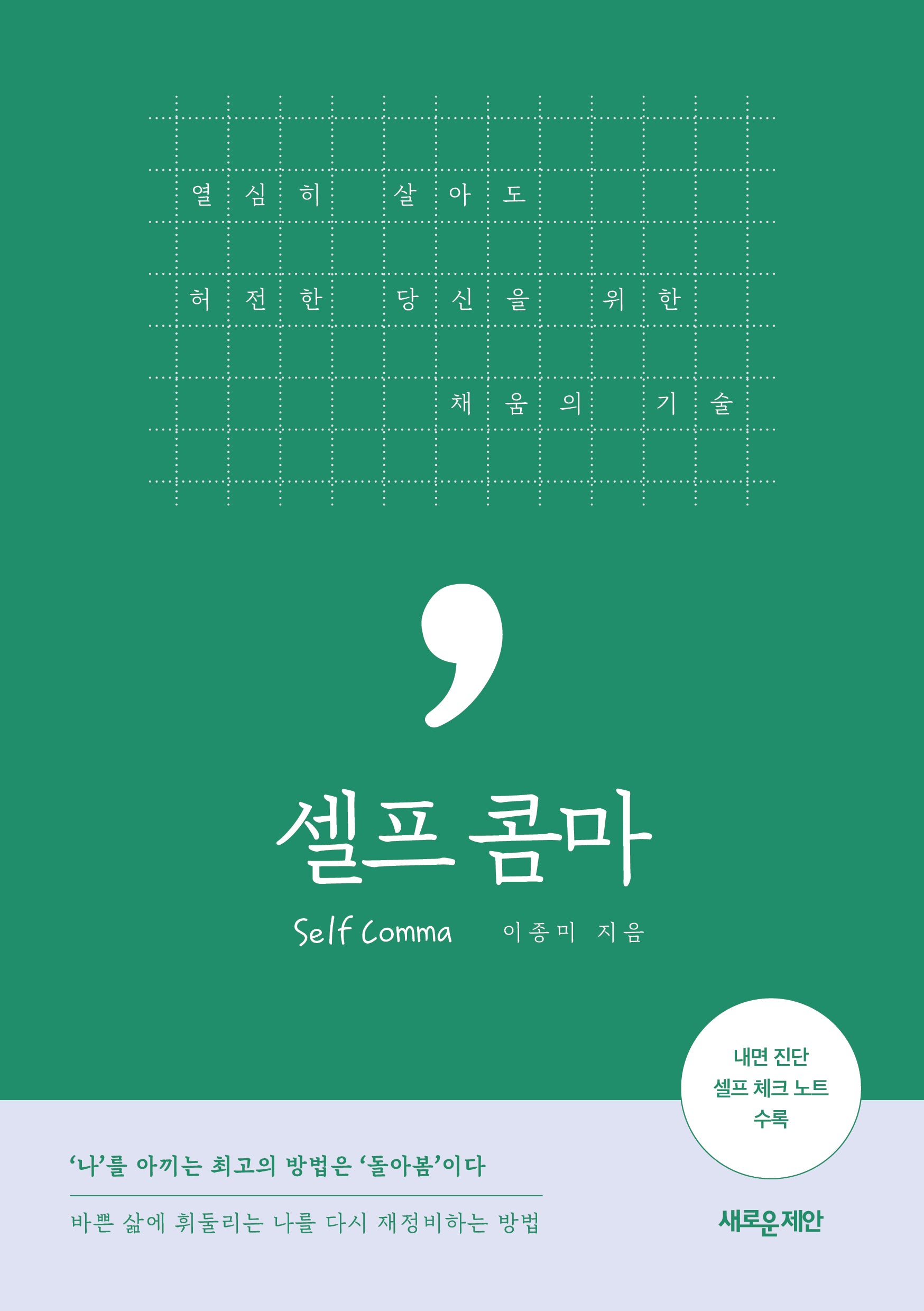 셀프 콤마