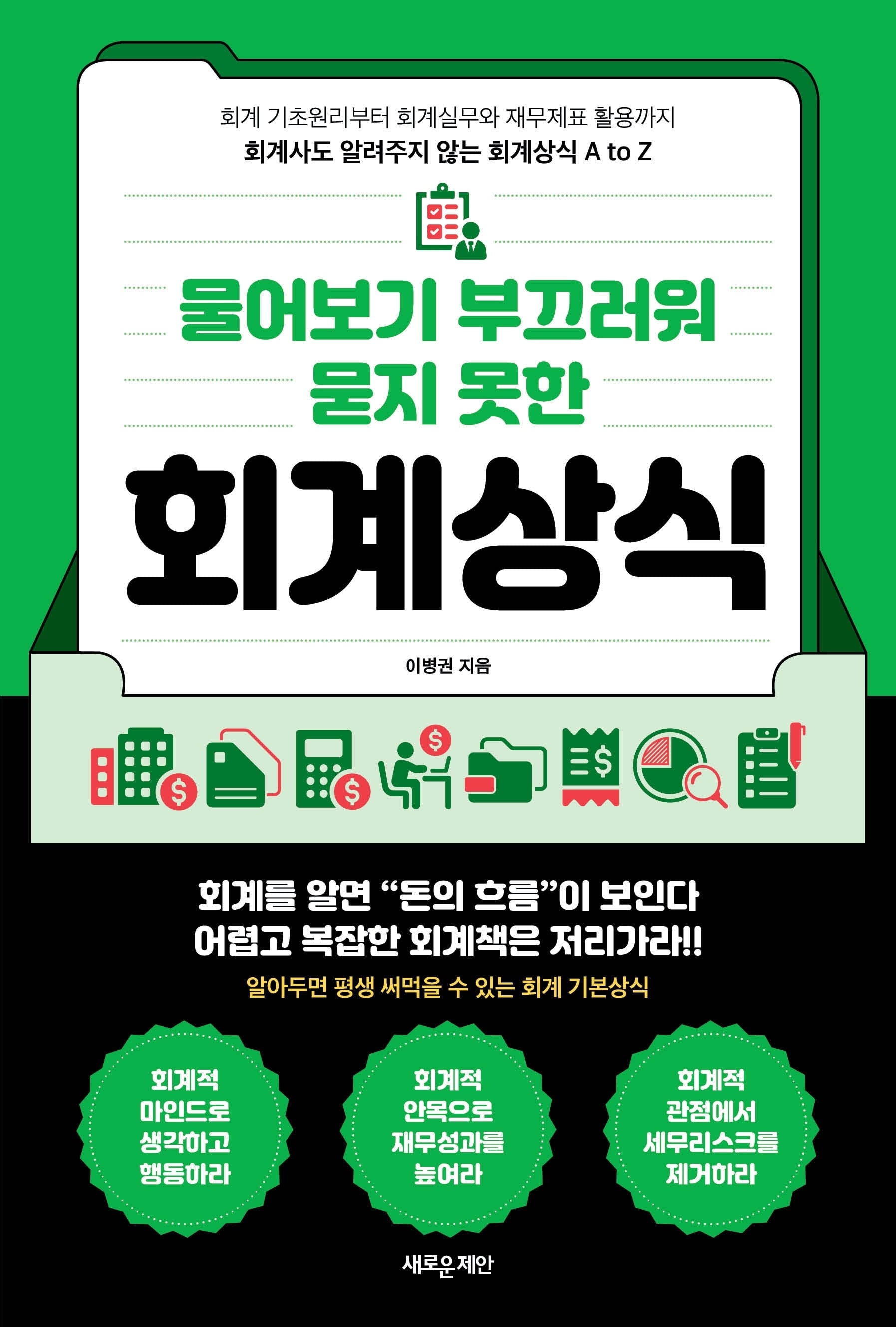 회계상식(물어보기 부끄러워 묻지 못한)