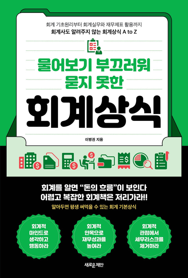 회계상식(물어보기 부끄러워 묻지 못한)
