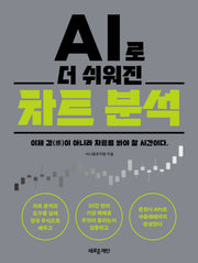 AI로 더 쉬워진 차트 분석