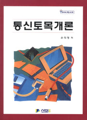통신토목개론