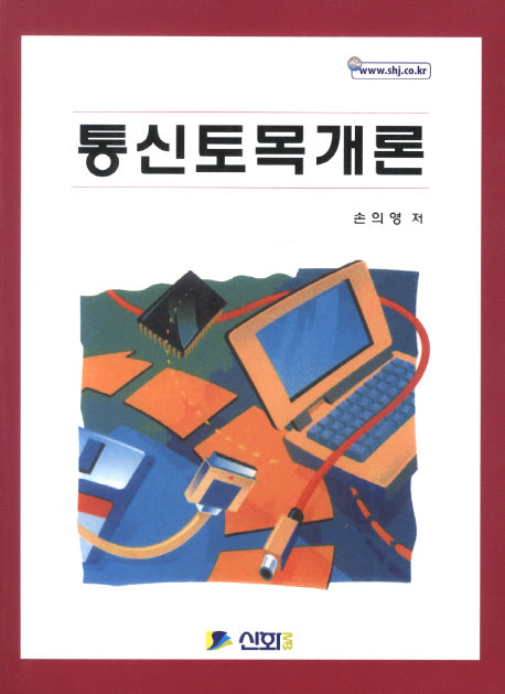 통신토목개론