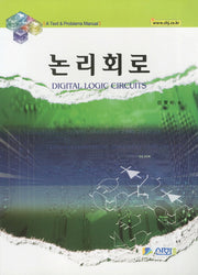 논리회로
