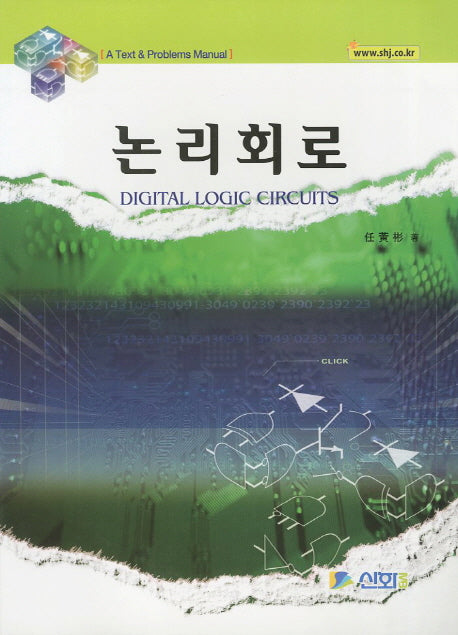 논리회로