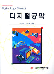 디지털공학