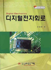 디지털 전자회로