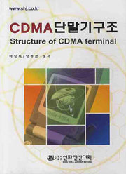 CDMA 단말기 구조