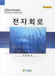 전자회로
