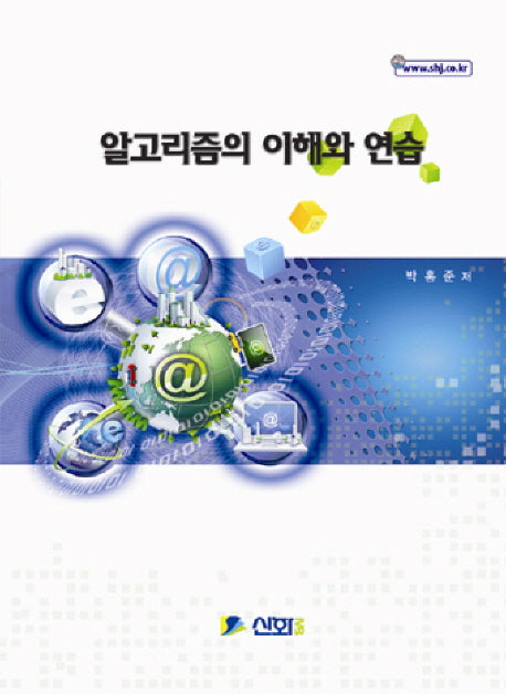 알고리즘의 이해와 연습