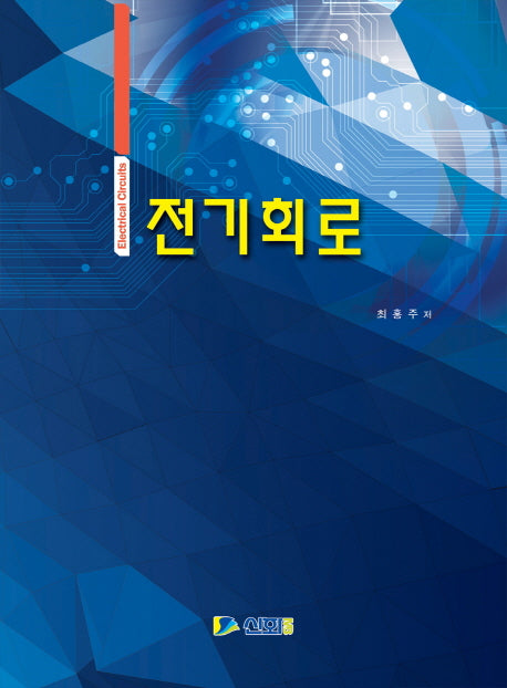 전기회로