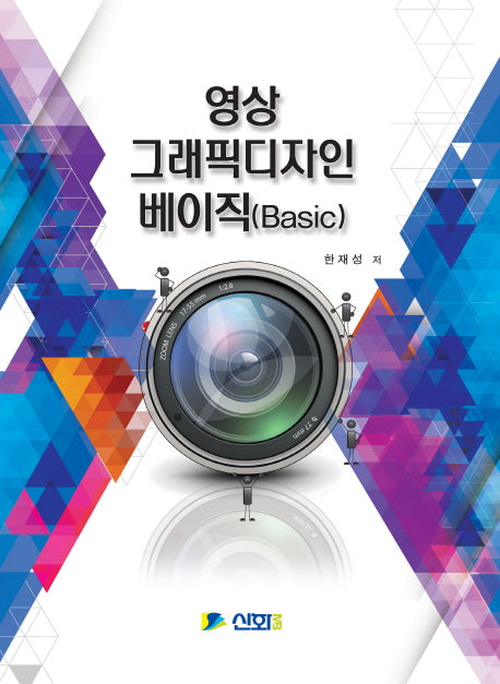 영상그래픽 디자인 베이직(Basic)