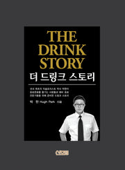 더 드링크 스토리(양장본 Hardcover)