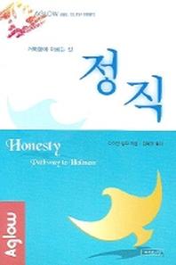 정직(어글로우 성경공부 시리즈)