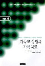 기독교 상담과 가족치료 6