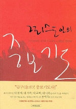 그리스도인의 중보기도