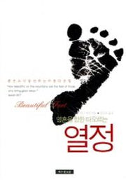 열정 (영혼을 향한 타오르는)