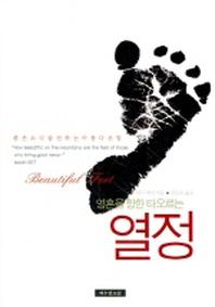 열정 (영혼을 향한 타오르는)