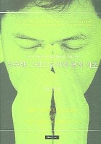 성숙한 그리스도인의 영적 기초