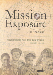 Mission Exposure(미션 익스포저)