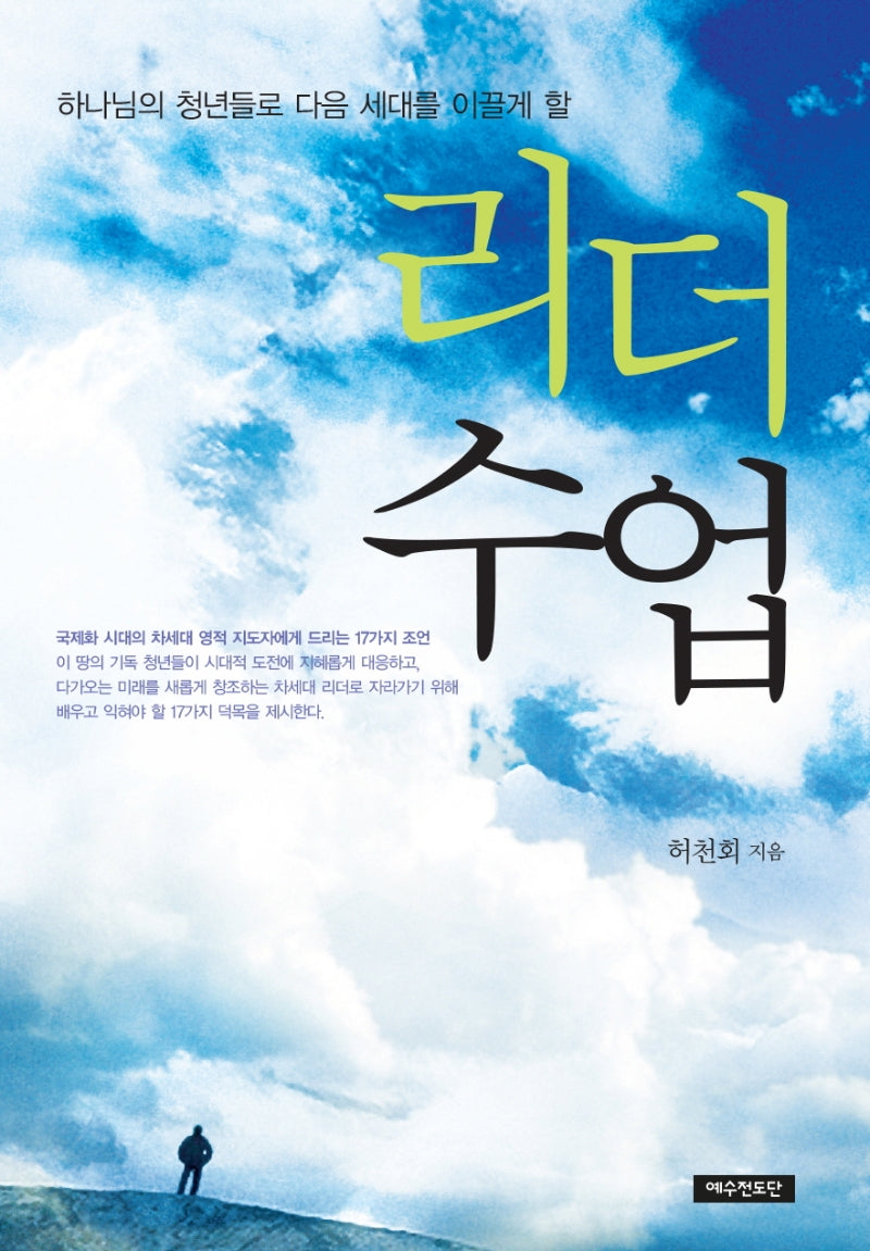 리더수업