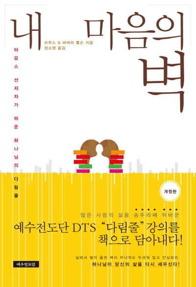 내 마음의 벽(개정판)