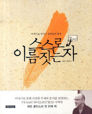스스로 이름 짓는 자