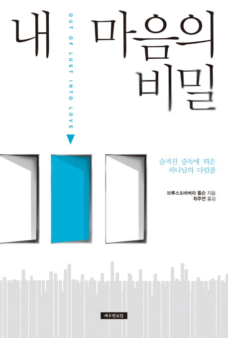 내 마음의 비밀