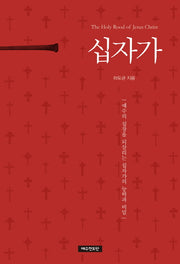 십자가