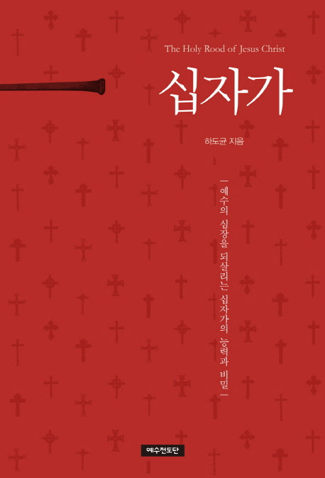 십자가