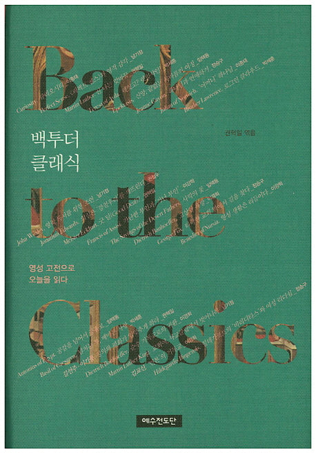 백 투 더 클래식(양장본 Hardcover)