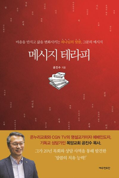 메시지 테라피