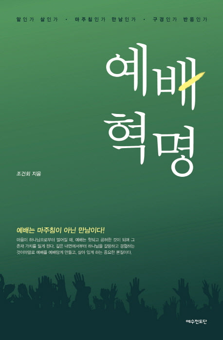 예배 혁명