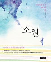 소원