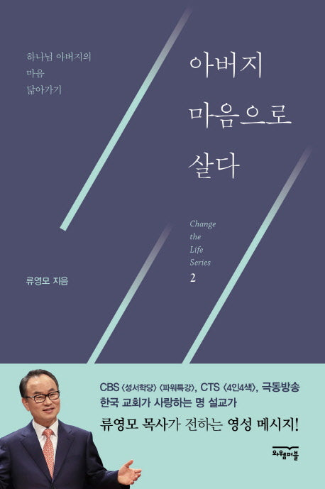 아버지 마음으로 살다