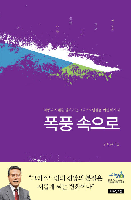 폭풍 속으로