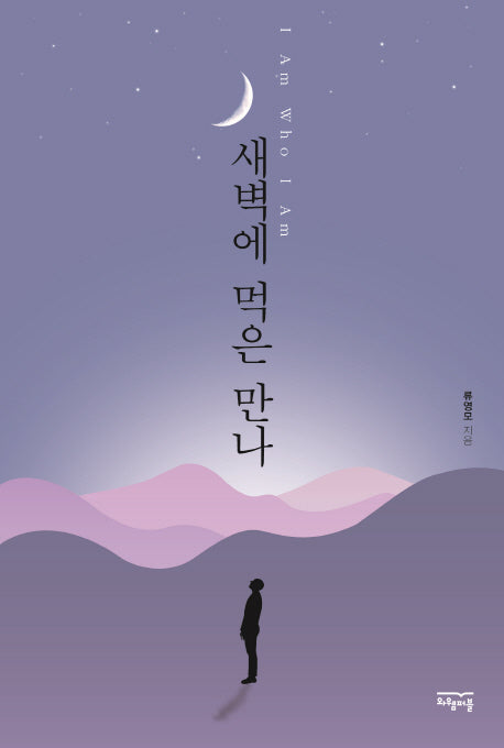 새벽에 먹은 만나