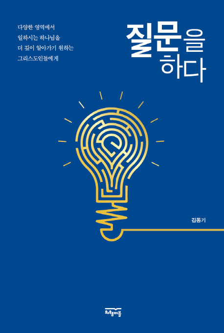 질문을 하다