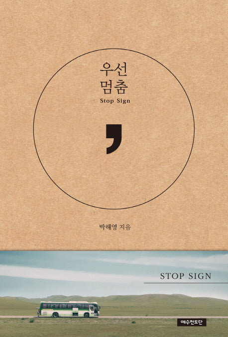 우선멈춤